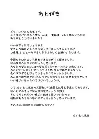 [Haitoku Sensei] Anata no Nozomi vol. 2 ~Denwa Hen~