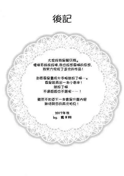 (COMIC1☆12) [Ryuu no Kinyoubi (Ryuga Syo)] Onii-chan o Suki nano wa Watashi dake nandakara ne [Chinese] [无毒汉化组]