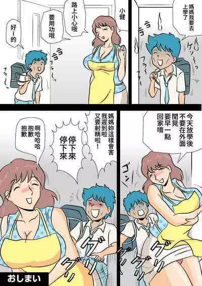 [Momoziri Hustle Dou] Bokki ga Osamaranai Boku de Asobu Mama [Chinese] [感謝3+11讓我在家可以專心個人漢化]