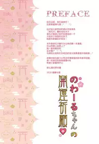 (C95) [Ame nochi Yuki (Ameto Yuki)] Nowaru-chan no kaiun kigan [Chinese] [寂月汉化组X脸肿汉化组]