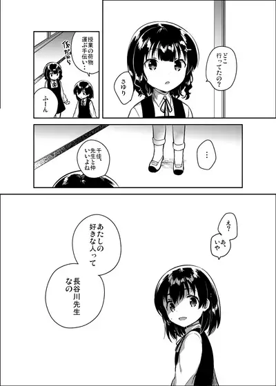 Sensei wa Lolicon de Hentai no Kuzu