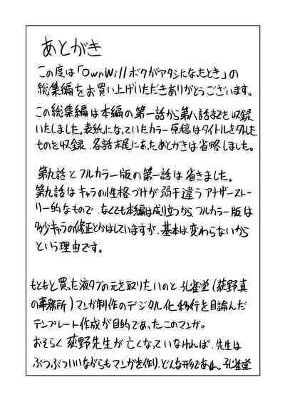 OwnWillボクがアタシになったとき 総集編