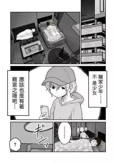 Iede Shounen no Yuuki-kun