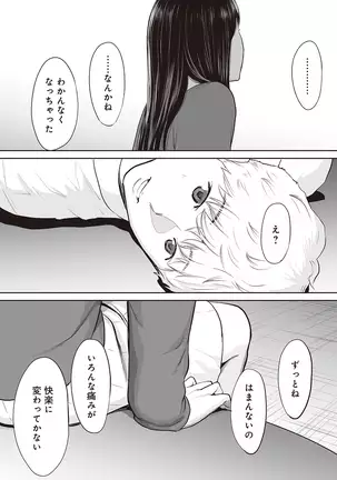 Koukan ─ Ano Toki… Ano Musume Toitsu Tetara ─ ch 29 - 36