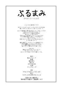 (COMIC1☆7) [Kaze no Gotoku! (Fubuki Poni)] Burumami (Puella Magi Madoka Magica)