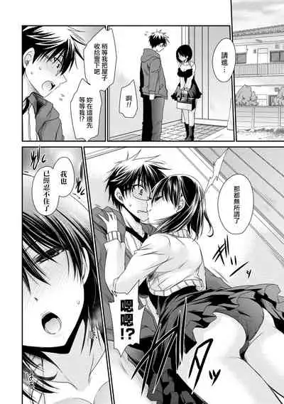 [Shinonome Ryu] Ore to Kanojo to Owaru Sekai - World's end LoveStory ch.10-17 [Chinese] [爱弹幕汉化组] [Digital]