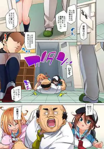 Marui Maru] Hattara Yarechau!? Ero Seal ~Wagamama JK no Asoko o Tatta 1-mai de Dorei ni~ 1-23 [Digital] (COMPLETE) (FIXED)