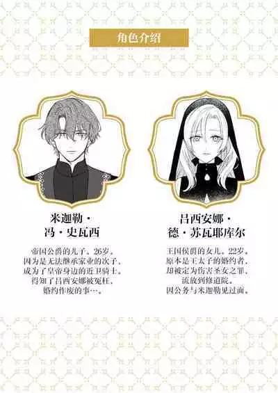 Ai ga Omoi Kishi Koushaku wa, Tsuihou Reijou no Subete o Ubaitsukushitai. | 骑士公爵爱意深重，想要索取放逐千金的一切。 1-5