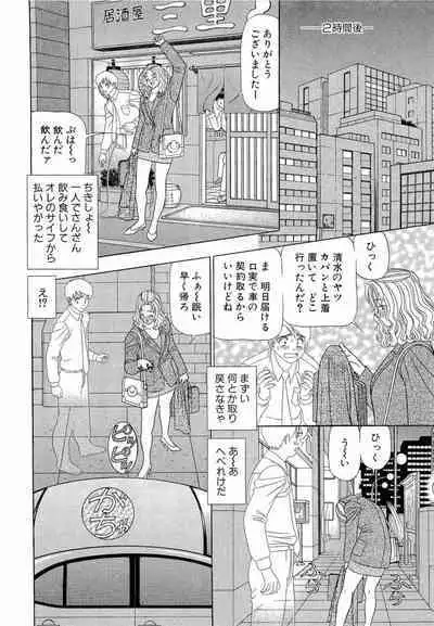 Kachou Toumei Shain 1