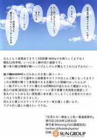 (C95) [Blessing Fall (Hukokukyohei)] Moto Saenai Kanojo to Nimei Isshitsu Onsen Ryokou (Saenai Heroine no Sodatekata)