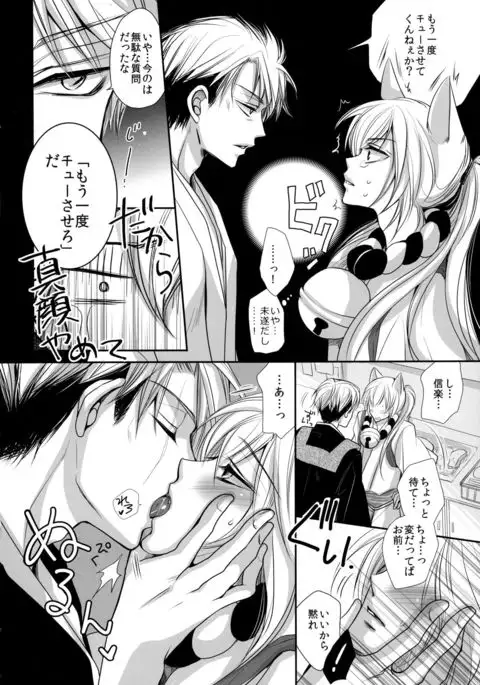 Tanuki to Kitsune no Date-kai Sonogo.