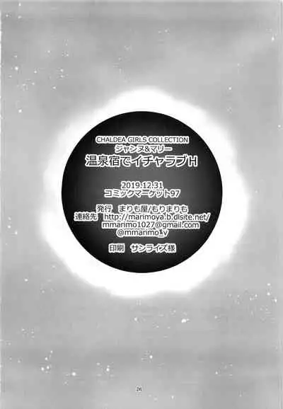 (C97) [Marimoya (Mori Marimo)] CGC Jeanne & Marie Onsenyado de Icha Love H (Fate/Grand Order) [Chinese] [黑锅汉化组]