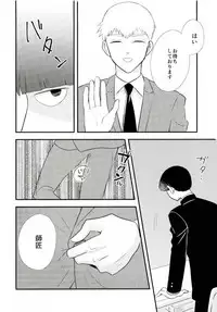 (SUPER26) [Tatami to Meshi (Machiko)] Hentai Shishou to Boku no Joker (Mob Psycho 100)