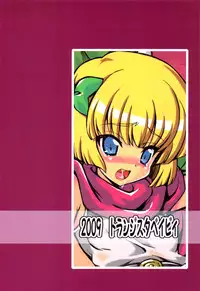 (C77) [Transistor Baby (Hata)] Kettou Oujo | Duelist Princess (Dragon Quest V) [English] [ramza022]