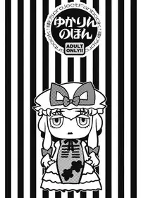 (C75) [Shoujo Zukin (Hatomugi Munmun)] Yukarin no Hon. (Touhou Project)