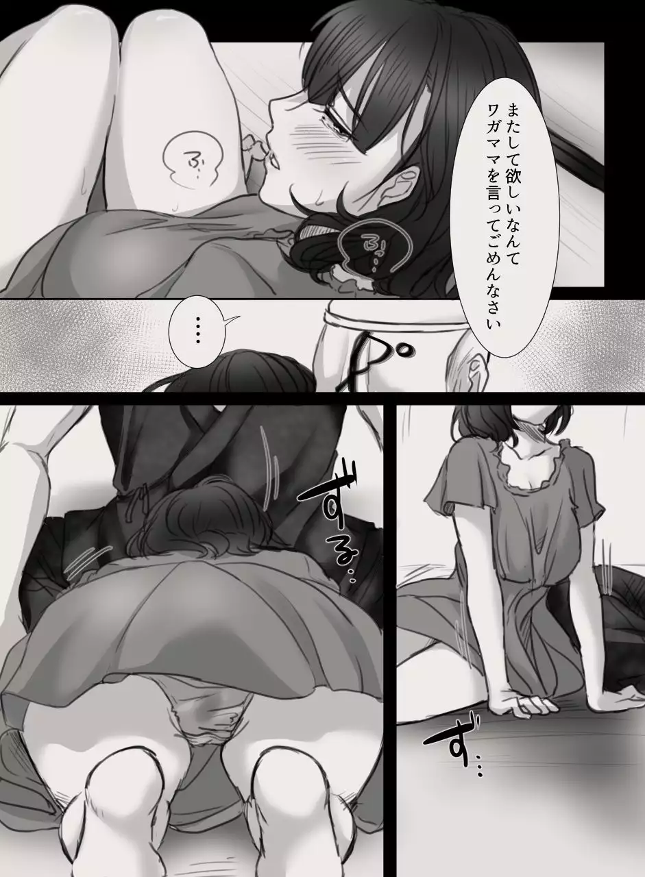 Anata no Tsuma ni Naru Mae ni