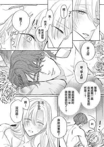 Ai ga Omoi Kishi Koushaku wa, Tsuihou Reijou no Subete o Ubaitsukushitai. | 骑士公爵爱意深重，想要索取放逐千金的一切。 1-15