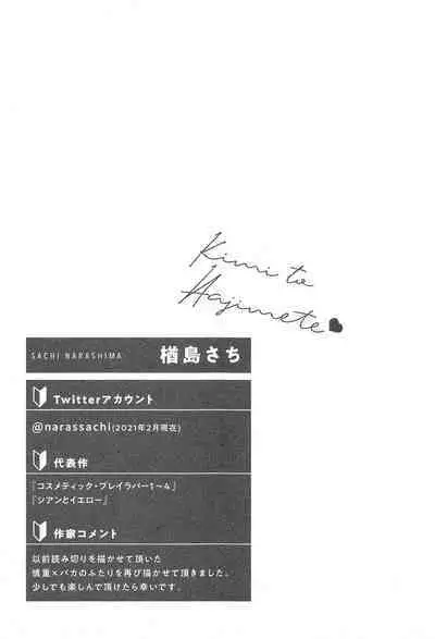 Kimi to, Hajimete Hatsu Ecchi Anthology