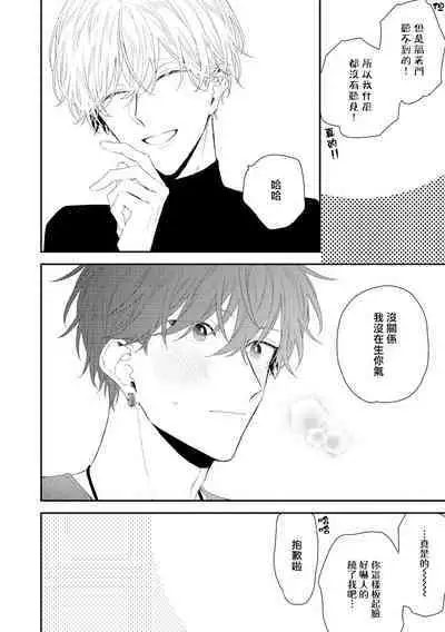 Shirayukihime ni Kuchizuke | 亲吻白雪姬 act.15-19