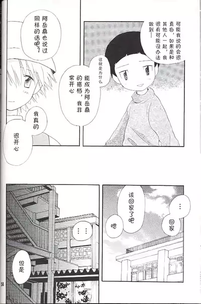 [KuruGuru DNA (Hoshiai Hilo)] Obore Sakana (Digimon Adventure 02) [Chinese] [虾皮汉化组]