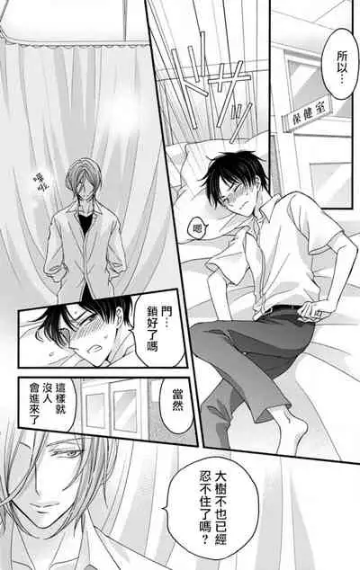 [Mitsuhashi Tomo] Choukyou Kaihatsu Seikatsu ~Kimi ga Ochiru Made Yamerarenai~ | 调教开发生活~不到你堕落为止决不罢休~ 1-10 [Chinese] [拾荒者汉化组] [Digital]