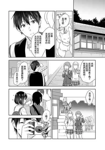 [Fuyuichi Monme] Amayakashi Jouzu no Nagasato-san ~ Hokenshitsu de Yoshi Yoshi Ecchi!~ Ch. 1-11 [Chinese] [裸單騎漢化]