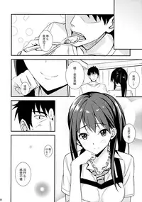 (C88) [AGOITEI (Sankuro)] Shiburism (THE IDOLM@STER CINDERELLA GIRLS) [Chinese] [脸肿汉化组]