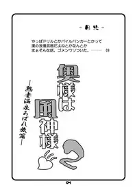 [Sekitan Bukuro (Fey Tas)] Okusama wa Fuujin-sama❤ 2 -Jukuzuma Onsen Abaretabi hen- (Touhou Project)