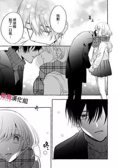 [Kotoko, Kamo] Sukui, SukuwareCh.1-12 | 乞救之噬，覆食殆尽 Ch.1-12 [Chinese] [橄榄汉化组]