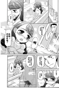 [OKINA] Koinu no Kimochi | 幼犬般的心情 (COMIC Mate legend Vol. 1 2015-02) [Chinese] [落莲汉化组]