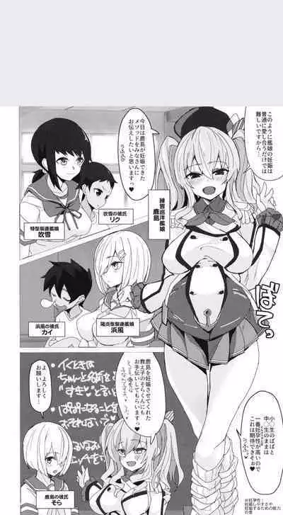 Kashima Sensei no Rankou Kozukuri Kyoushitsu