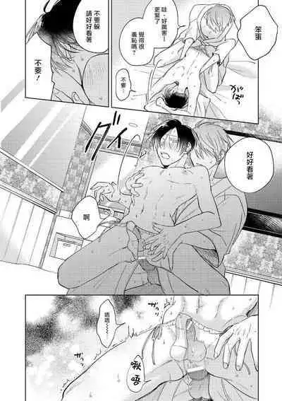 [Arata Licca] Oni Joushi Gokudera-san wa Abakaretai. | 魔鬼上司·狱寺先生想暴露 Ch. 7-12+加笔+13 [Chinese] [Digital]