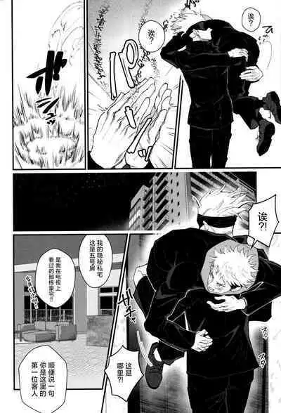 Zoku Gachikoi Monster