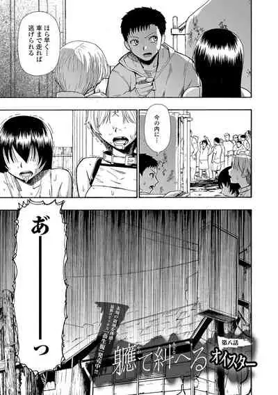 [Oyster] Yagate Azanaeru | Becoming Twisted Ch. 1-9 [Digital]