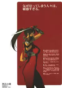 (C65) [Secret Society M (Kitahara Aki)] Shintaku no Toriko (SoulCalibur)