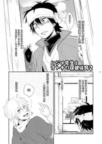 (Shotaket 16) [Panda 4gou (Shima Kyousuke)] Hajime-sensei to Otona no Hoken Taiiku 2 (Pop'n Music) [Chinese] [黑夜汉化组]