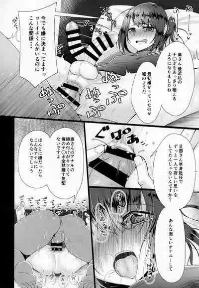 Hitozuma ♂ Tousatsu Netori 2