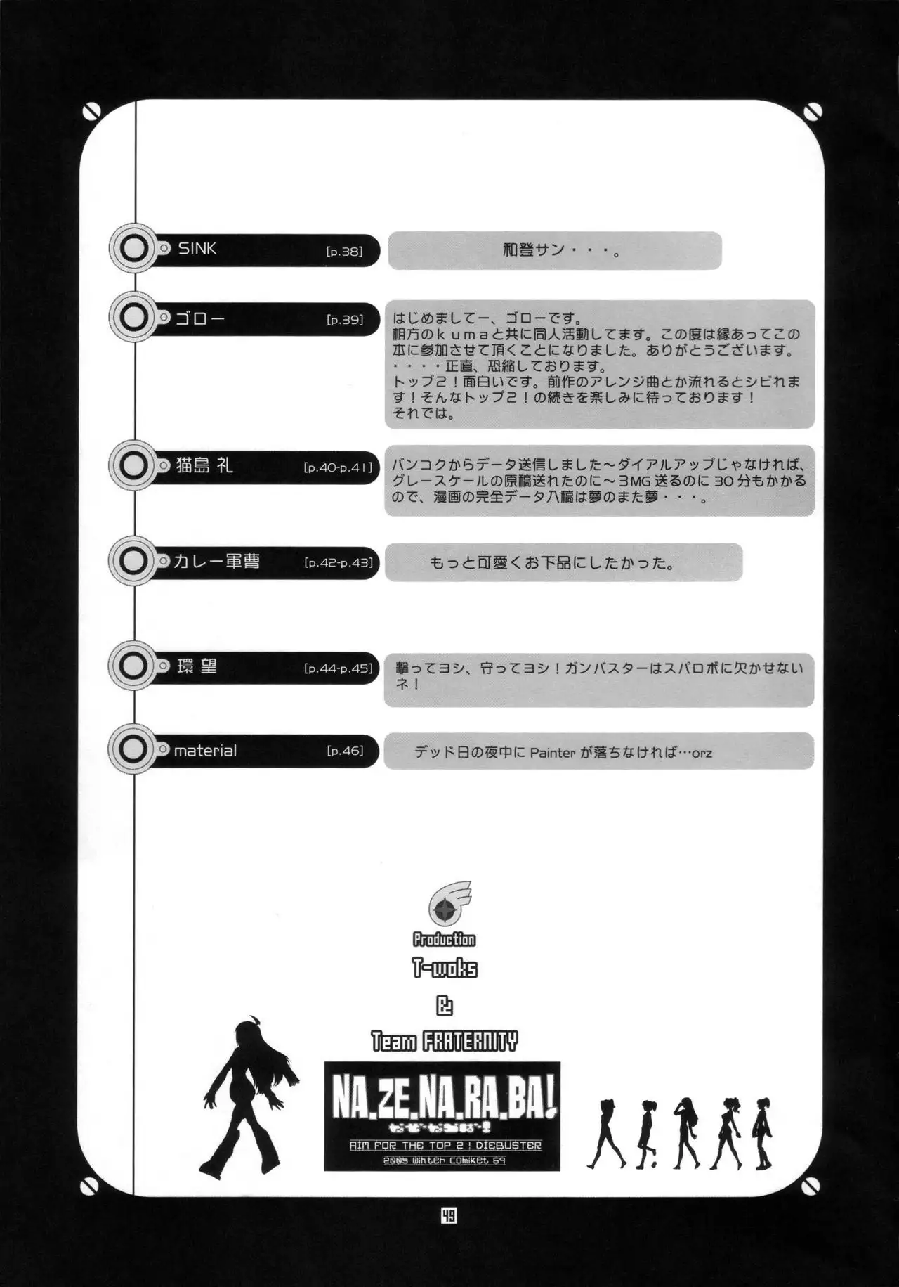 NA・ZE・NA・RA・BA!