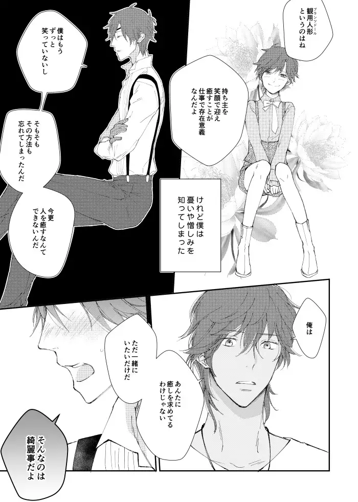 観用人形くりみつ