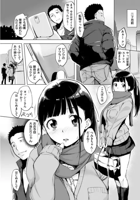 COMIC Shitsurakuten 2017-03