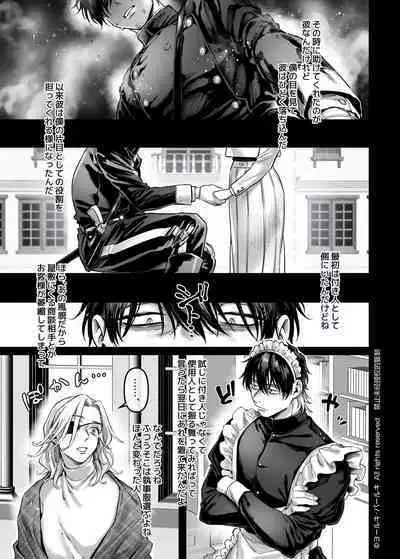 Sennyuu! Gakeppuchi Spy no Shakkinhensai RTA