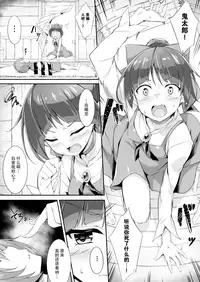 Oni ga Neru Ma ni...