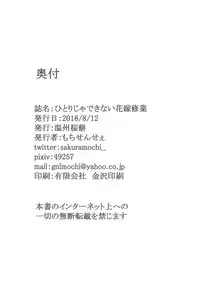 (C94) [Unshuu Sakuramochi (Mochi Sensee)] Hitori ja Dekinai Hanayome Shugyou (THE IDOLM@STER CINDERELLA GIRLS)