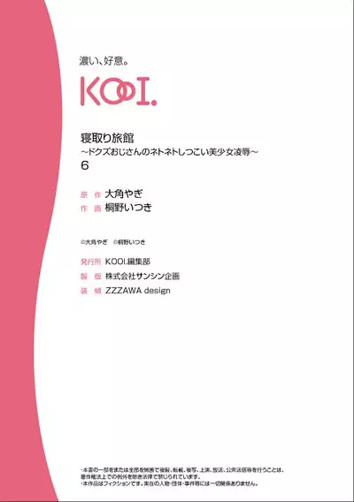 [Touno itsuki] Netori Ryokan ~Dokuzu Oji-san no Netoneto Shitsukoi Bishoujo Ryoujoku~ 1-10