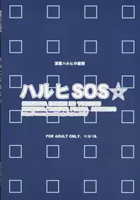 (C70) [ESSENTIA (Fujima Takuya)] Haruhi SOS (Suzumiya Haruhi no Yuuutsu)