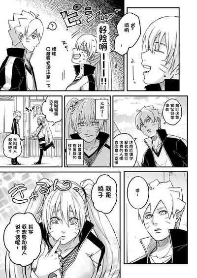 Ore no Musuko ga Nan datte!?