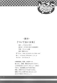 (C89) [Noraneko-no-Tama (Yukino Minato)] Tsuitenai Shoujo [Chinese] [胡桃个人汉化]