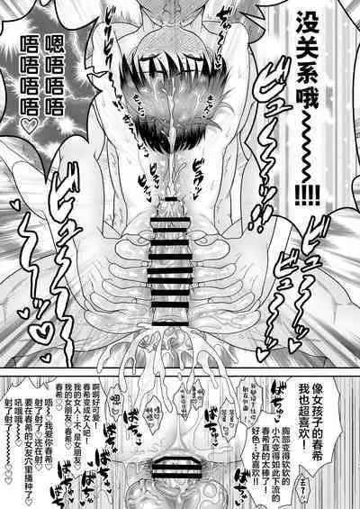 Ore ga Omae no Kanojo ni Naru made