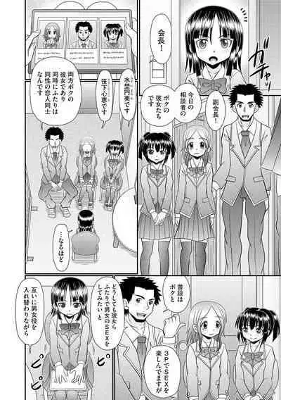 VRセックスでお悩み解決 学園えちえち相談室