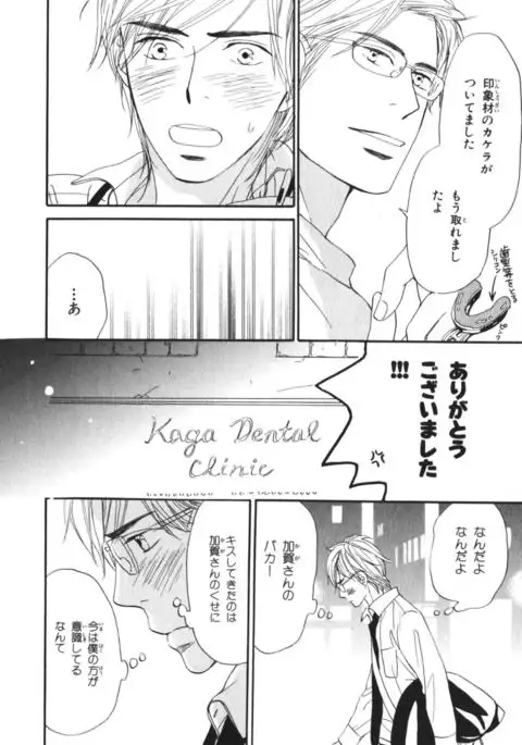 Boku wa Subete o Shitte Iru Vol.04